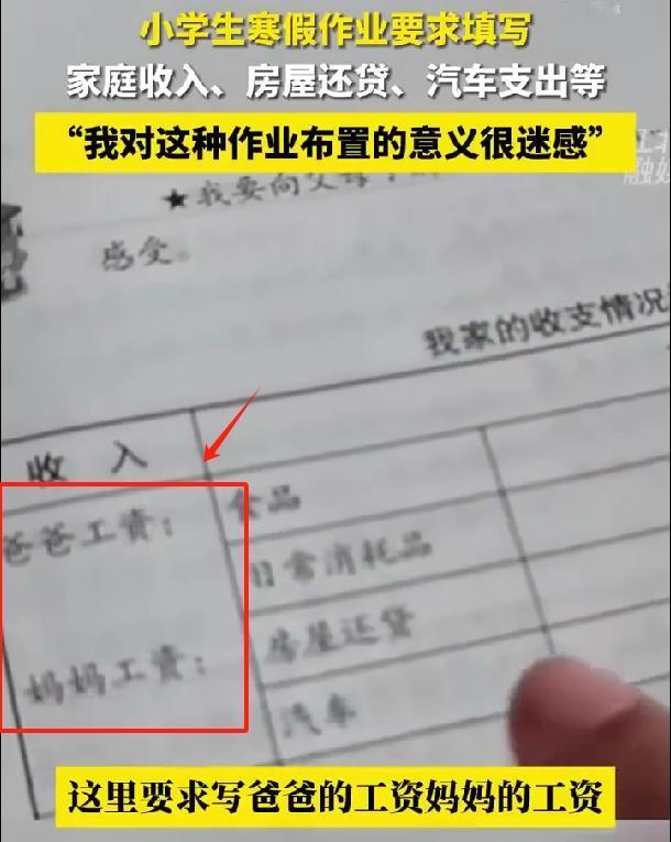#小学生寒假作业要求填写家庭收支# 作为家长，如果是我家孩子有这样的作业安排，我