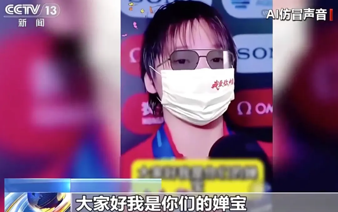 恶劣！有人仿冒全红婵声音带货