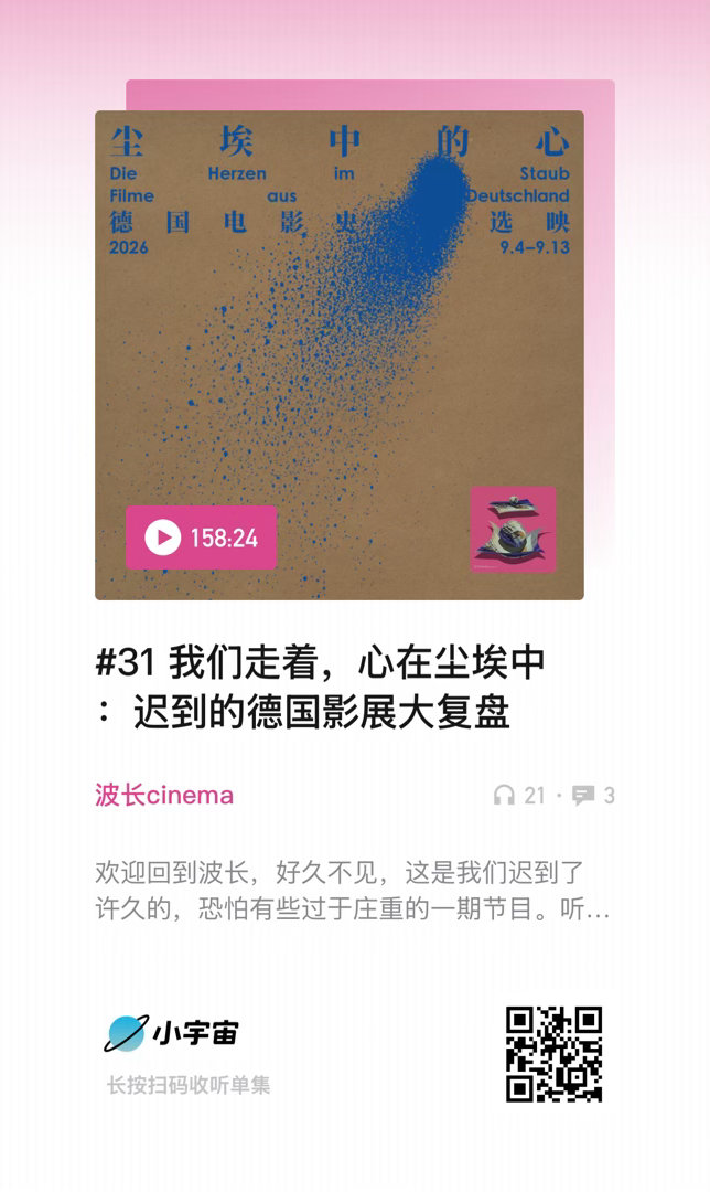一个影展的背后是什么？策展人大起底！✨大家好，欢迎回到波长cinema。这是我们