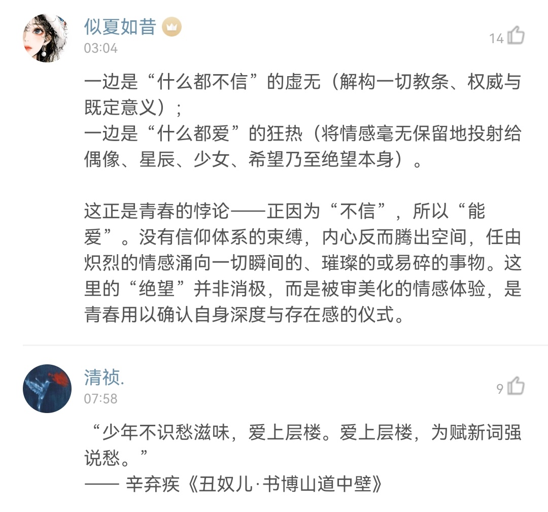 年轻人不相信一切却爱着一切，崇拜偶像和星星、少女、希望、绝望。——耶胡达·阿米亥