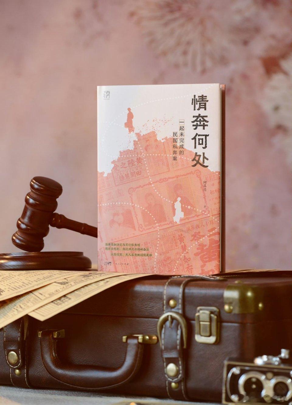 我的私人宝藏书单书评永远被文字的力量所震撼 📚《情奔何处》出品：一九二八年，上