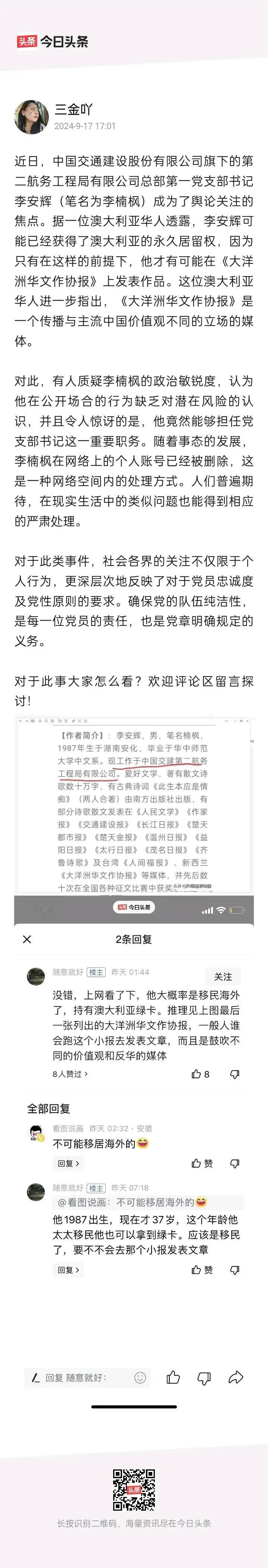 据一位澳大利亚华人透露， 李安辉（笔名李楠枫）可能已经获得了澳大利亚的永久居留权