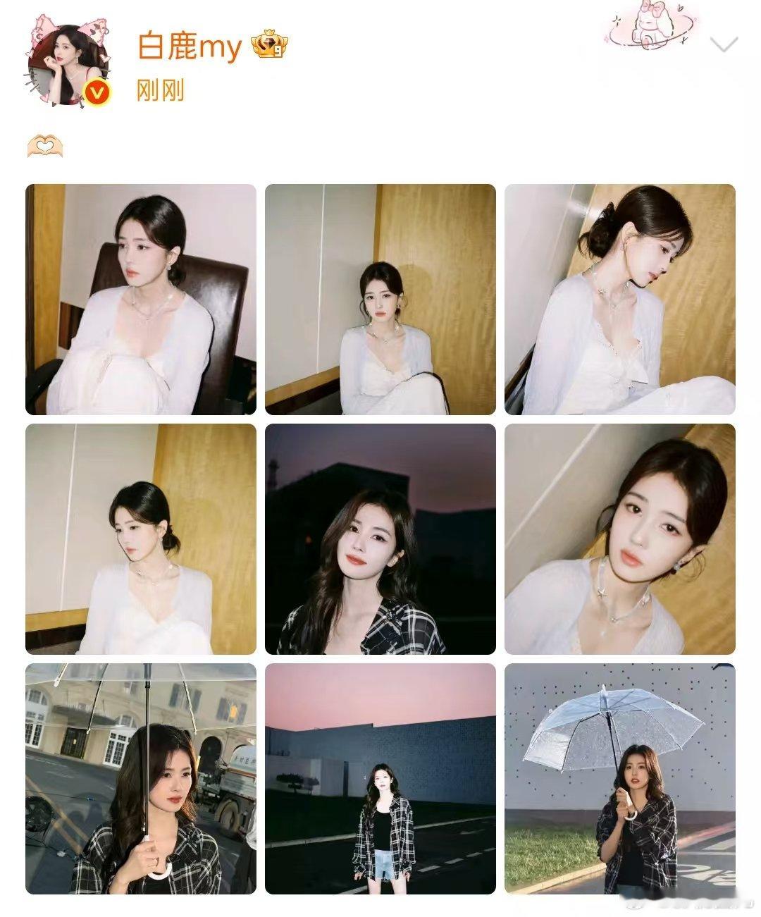 白鹿520晒九宫格好美的白鹿 