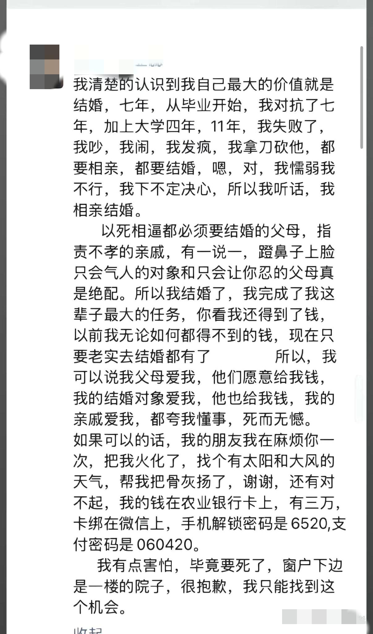 痛心！28岁高中女教师新婚当天坠楼，7字遗言戳碎人心，11年抗争终成悲剧！
 本