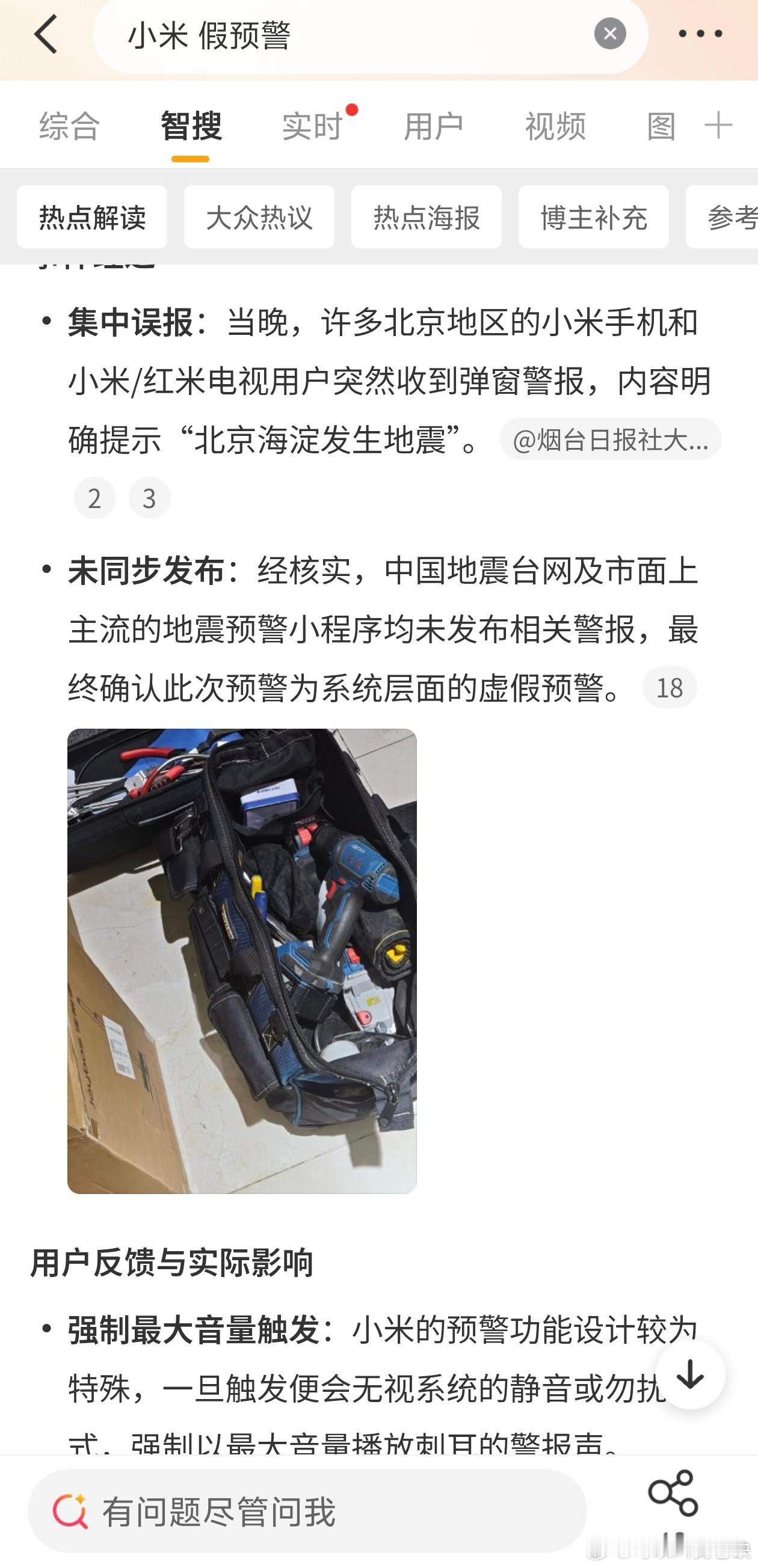 哦豁，测试和运营团队有人要被开除了前段时间某地有个单位误发停电通知，也上热搜了。
