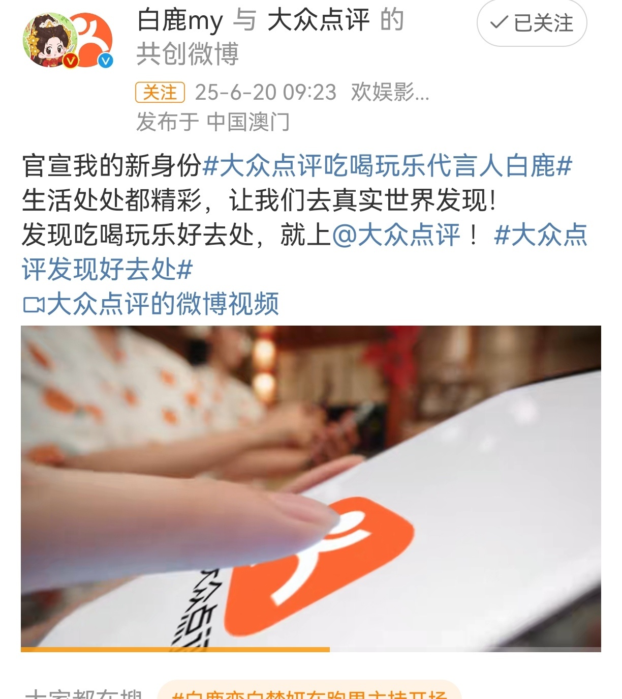 白鹿新代言，临江仙播的好，sw也好，喜事多多[送花花] ​​​