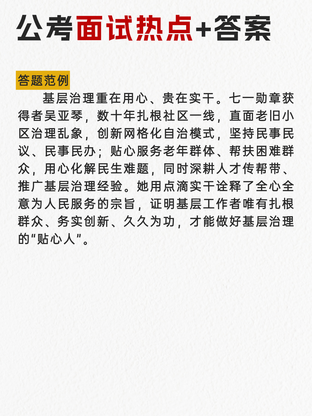 公考面试热点：“七一勋章”获得者吴亚琴🌺邓淳公考面试押题系列持续更新✌️邓淳1