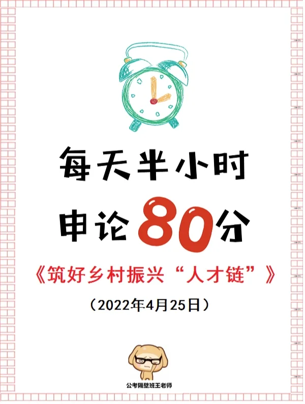 申论押题：乡村振兴VS人才