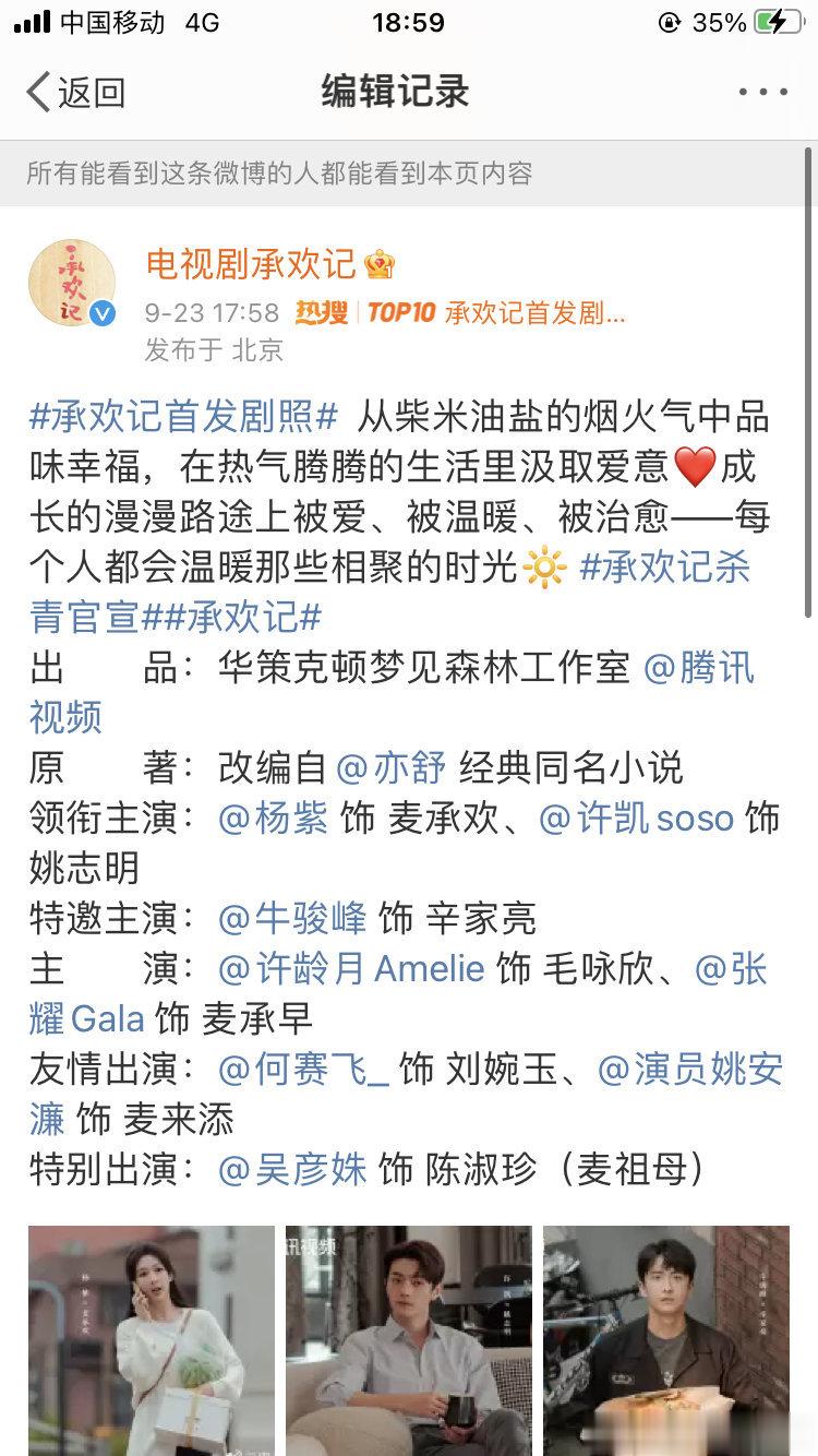 期待承欢记就行了#承欢记编辑记录# ​​​