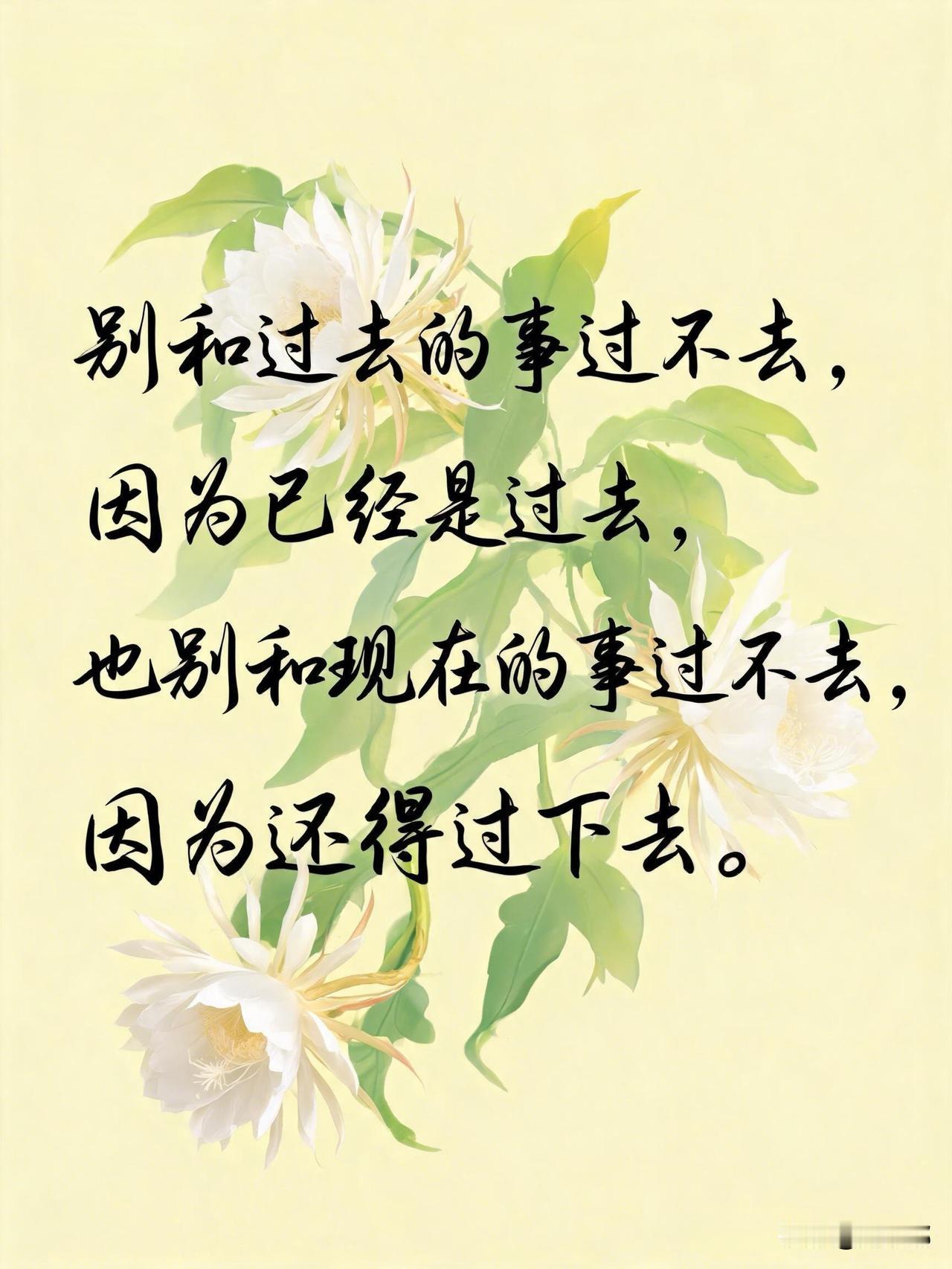 别和过去的事过不去，因为已经是过去，也别和现在的事过不去，因为还得过下去。[祈祷