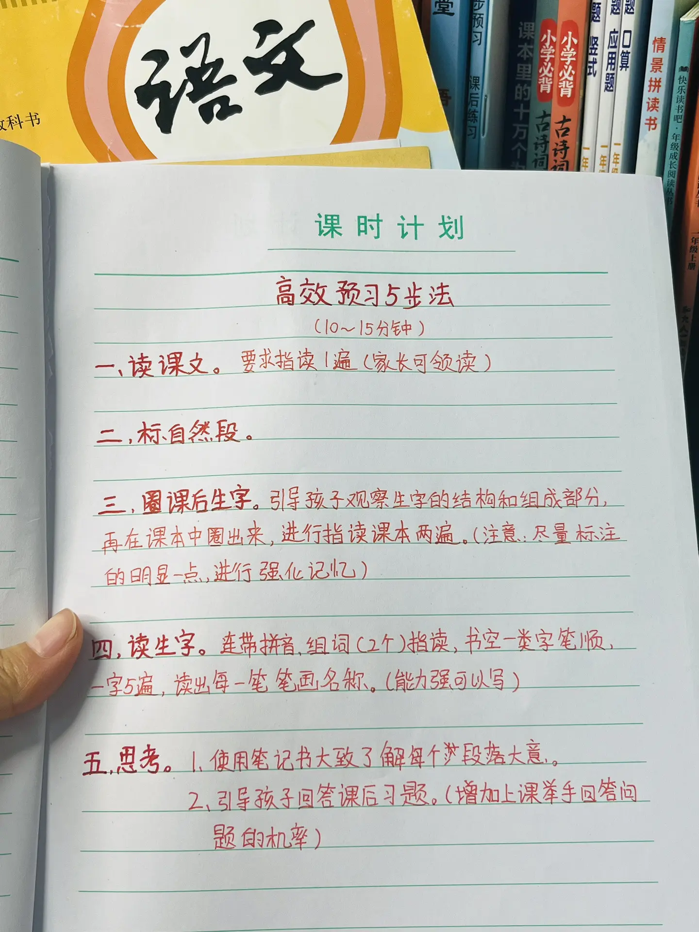 学习离不开复习和预习，低年级孩子预习课本能够提高课堂注意力，和老师互动...