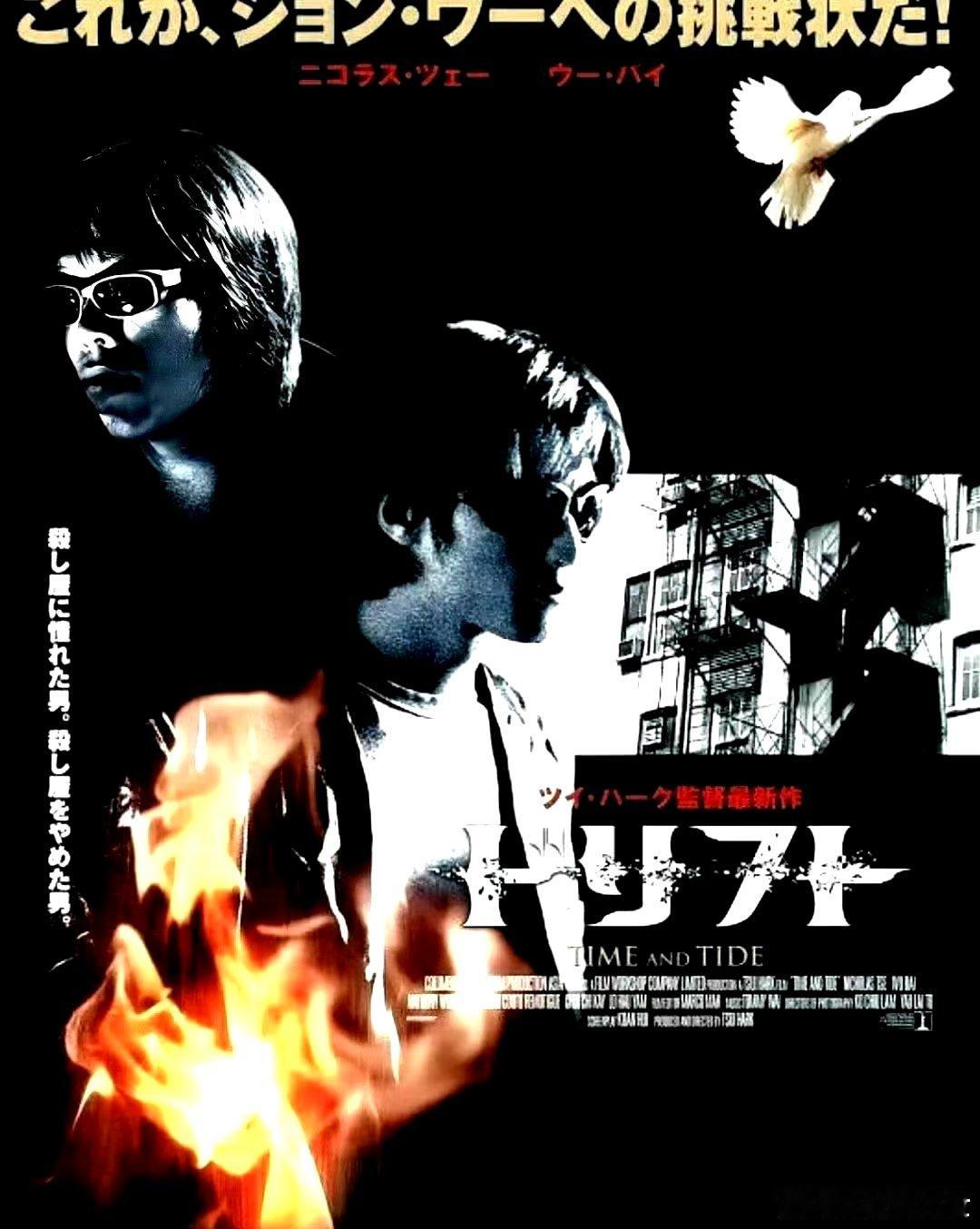 电影海报：谢霆锋，伍佰，卢巧音，徐子淇，黄秋生，高捷，徐恭良主演《顺流逆流》。徐