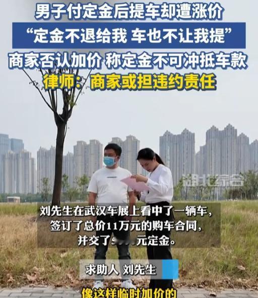 湖北武汉，一名男子在车展上看中了一款新车，跟4S店签订了购车合同，双方约定车辆总
