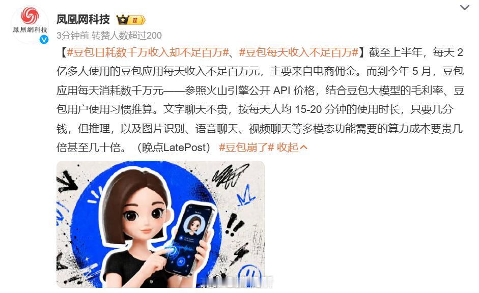 豆包每天收入不足百万现在豆包的 C 端商业化好像还没完全跑通，主要还是靠生态和企