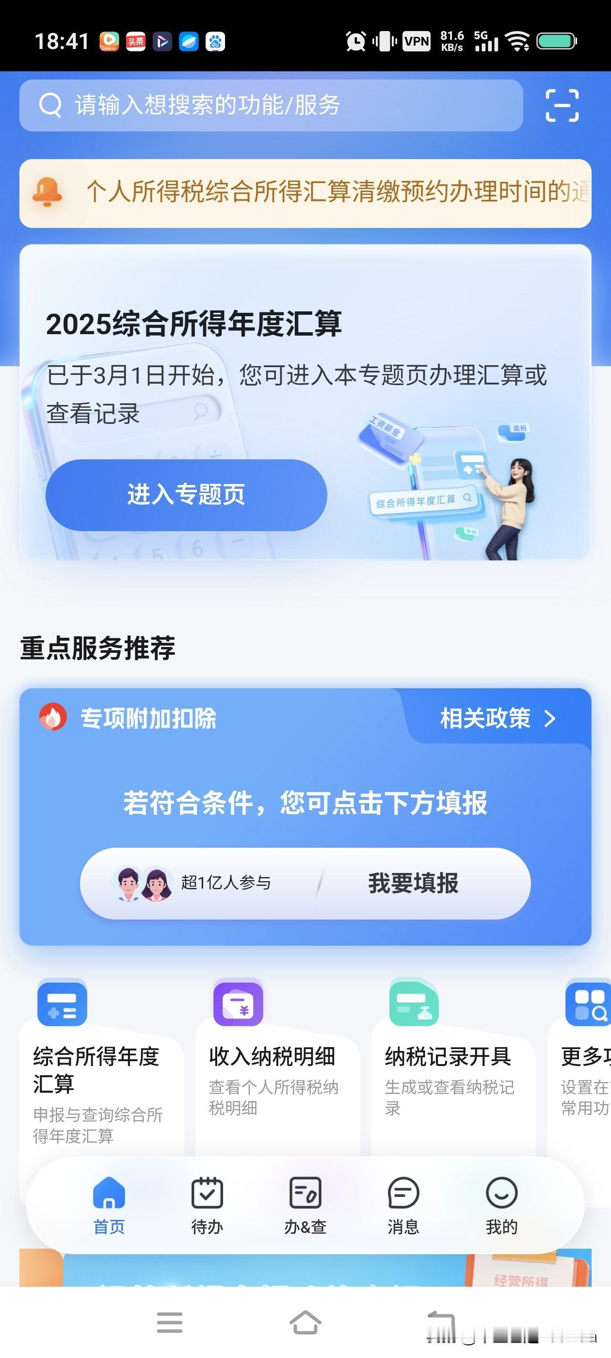 这几天一直来让我给操作个人所得税，到6月1号都截止了不能办理了，我发现在操作过程