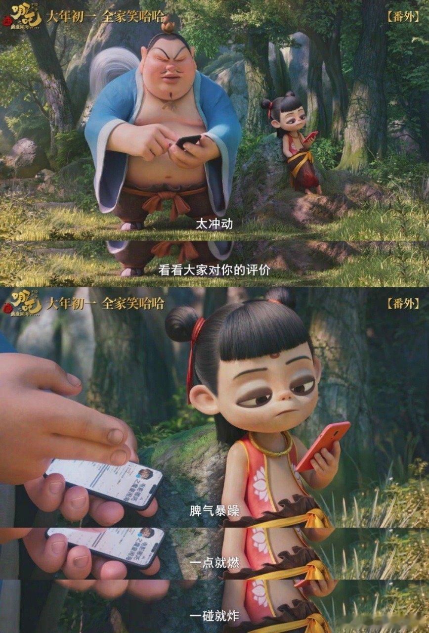 哪吒2塑料师徒情 家人们，《哪吒2》中哪吒和太乙真人，一个机灵鬼，一个老顽童，这
