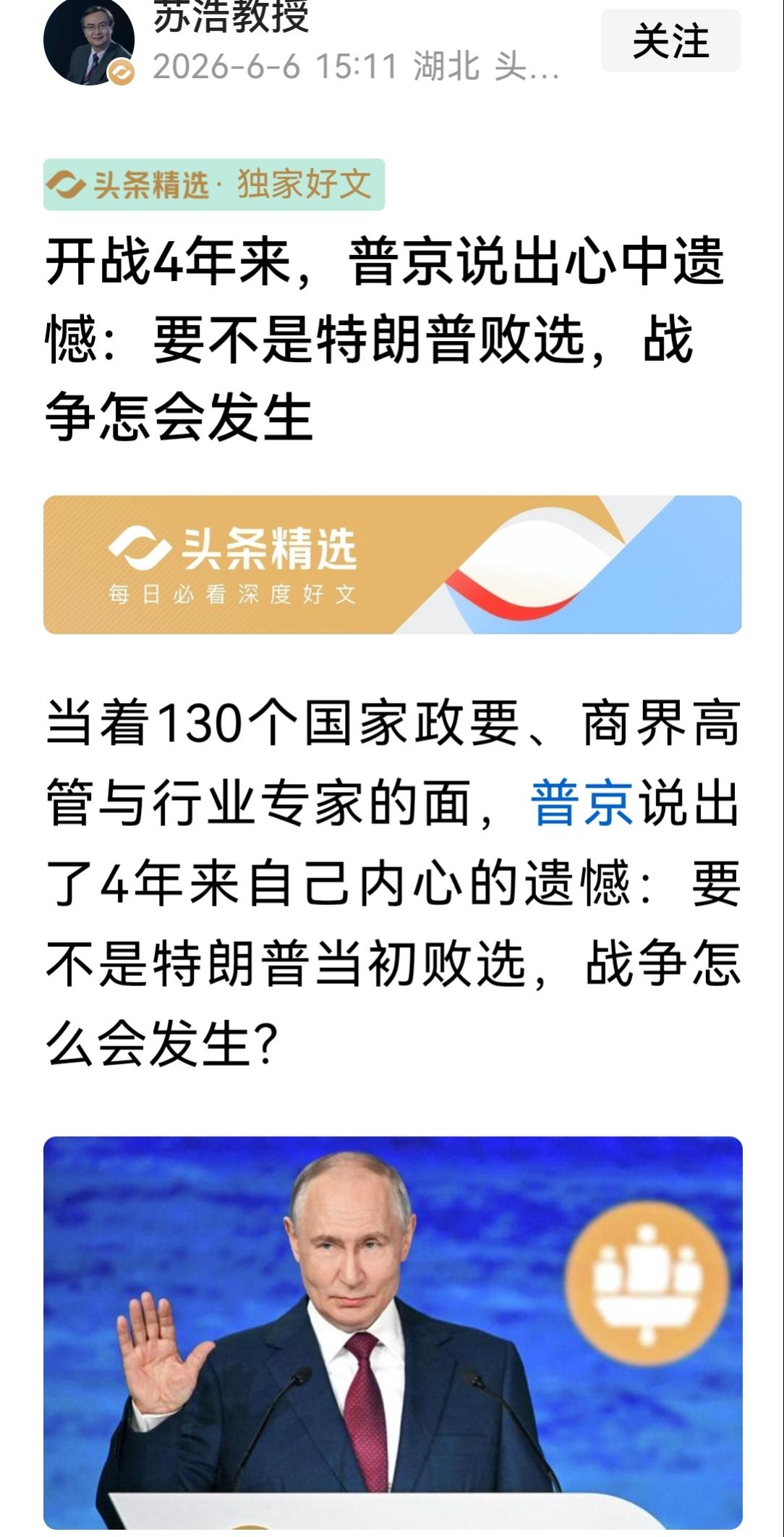 普京说：“要不是特朗普当初败选，战争怎么会发生？”难道，是拜登叫俄罗斯入侵乌克兰