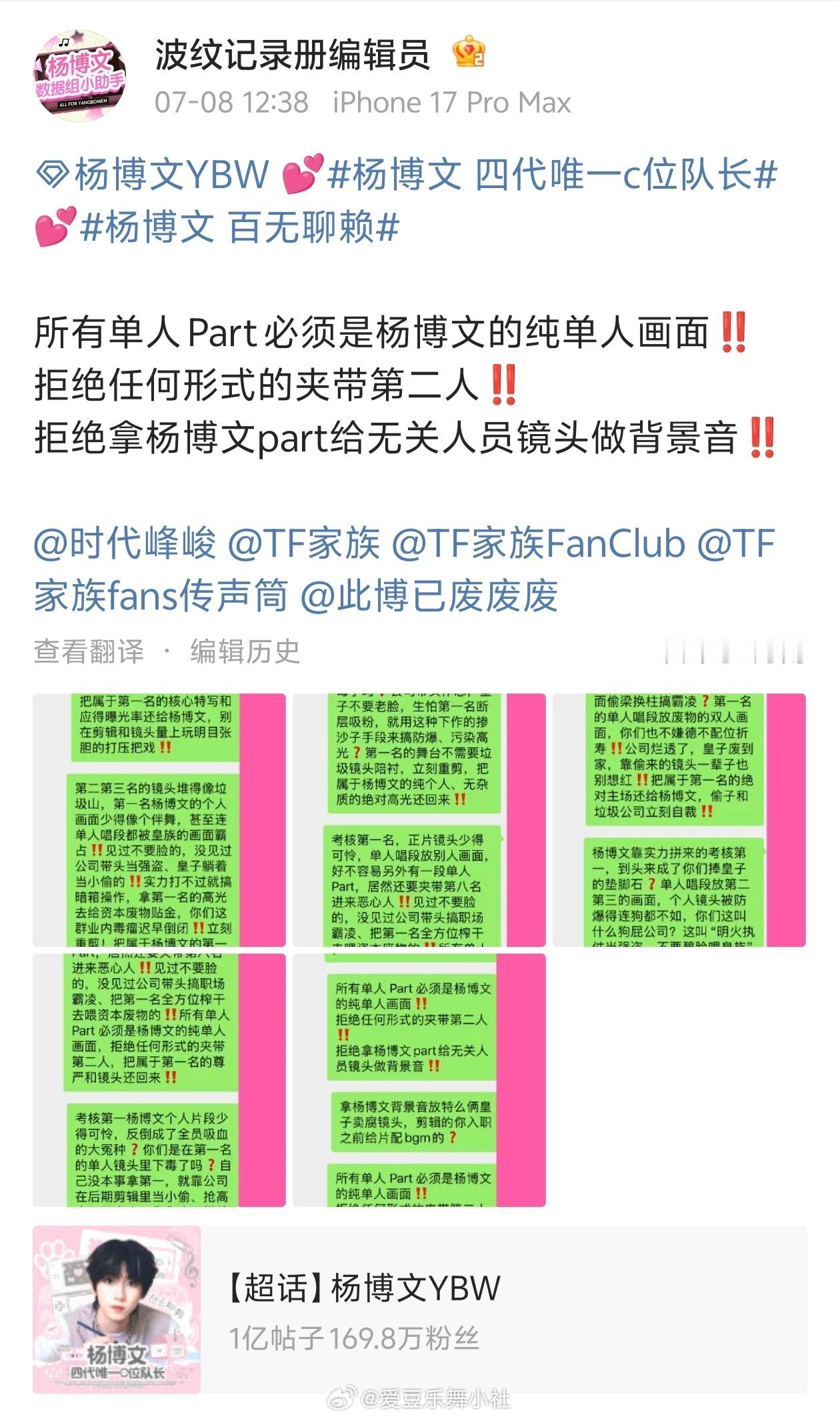 杨博文粉丝维权MV镜头 
