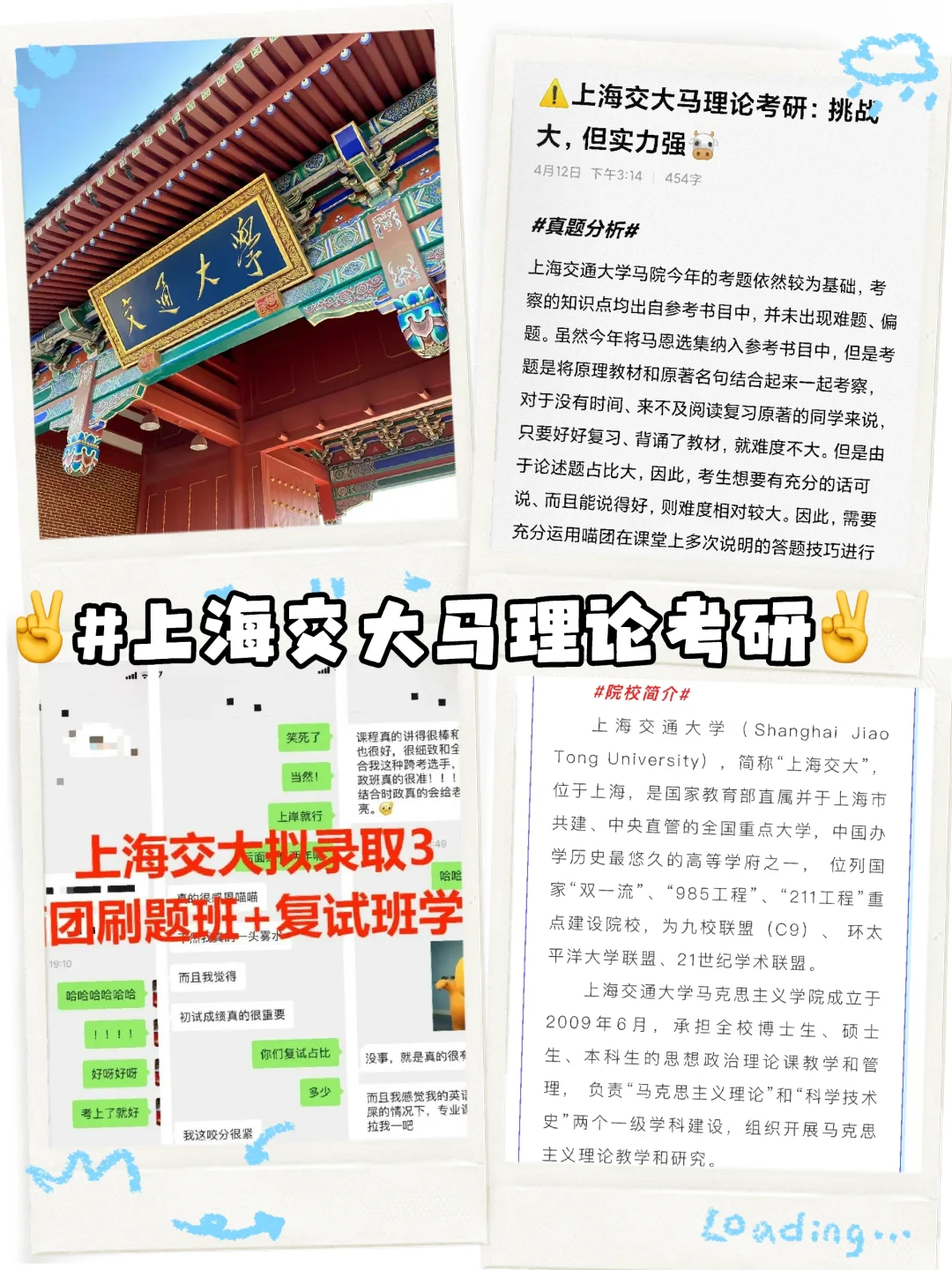 🐮上交马理论考研：挑战大，但实力强啊❗