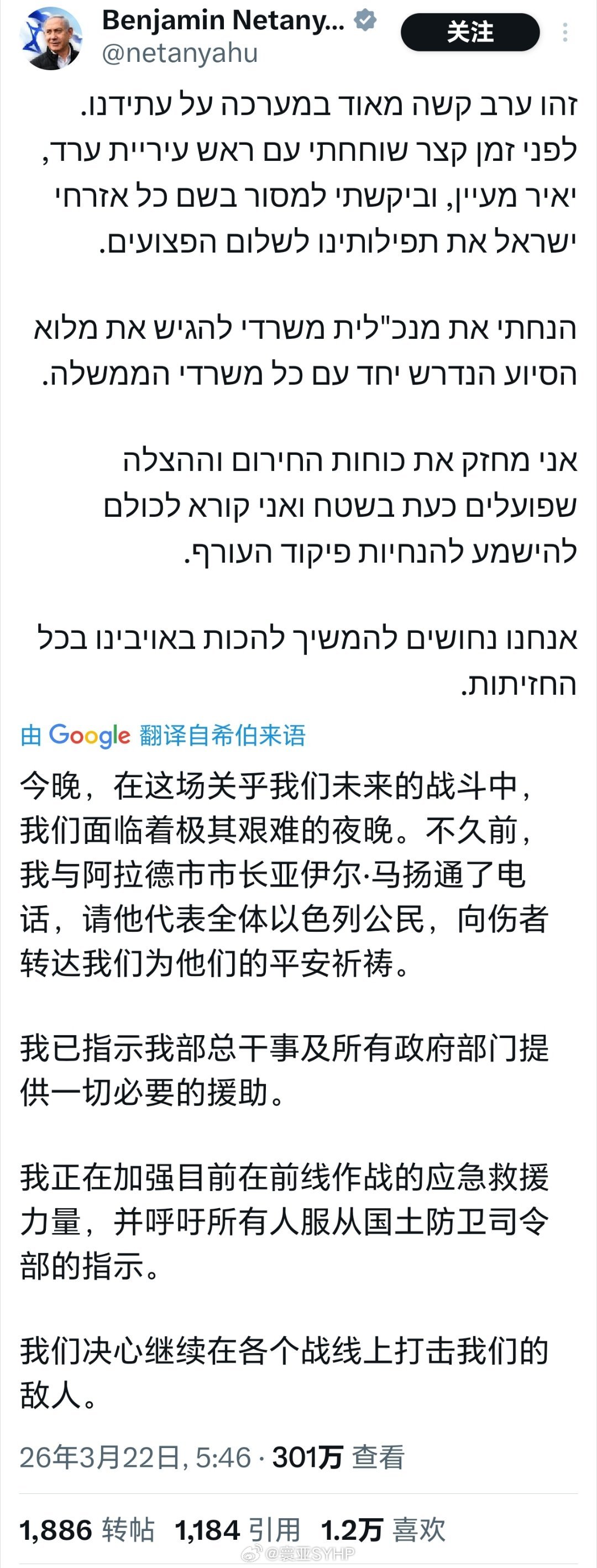 伊朗导弹击中以色列阿拉德以色列总理内塔尼亚胡就阿拉德遭袭发文 