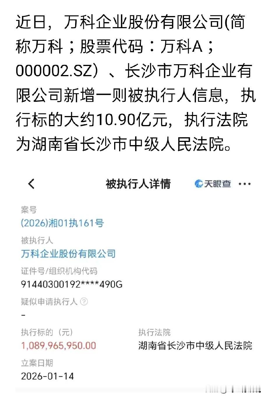 压倒骆驼的稻草落下来了，后面万科的日子会越来越难过
欠债还不了，必然就是法院的强