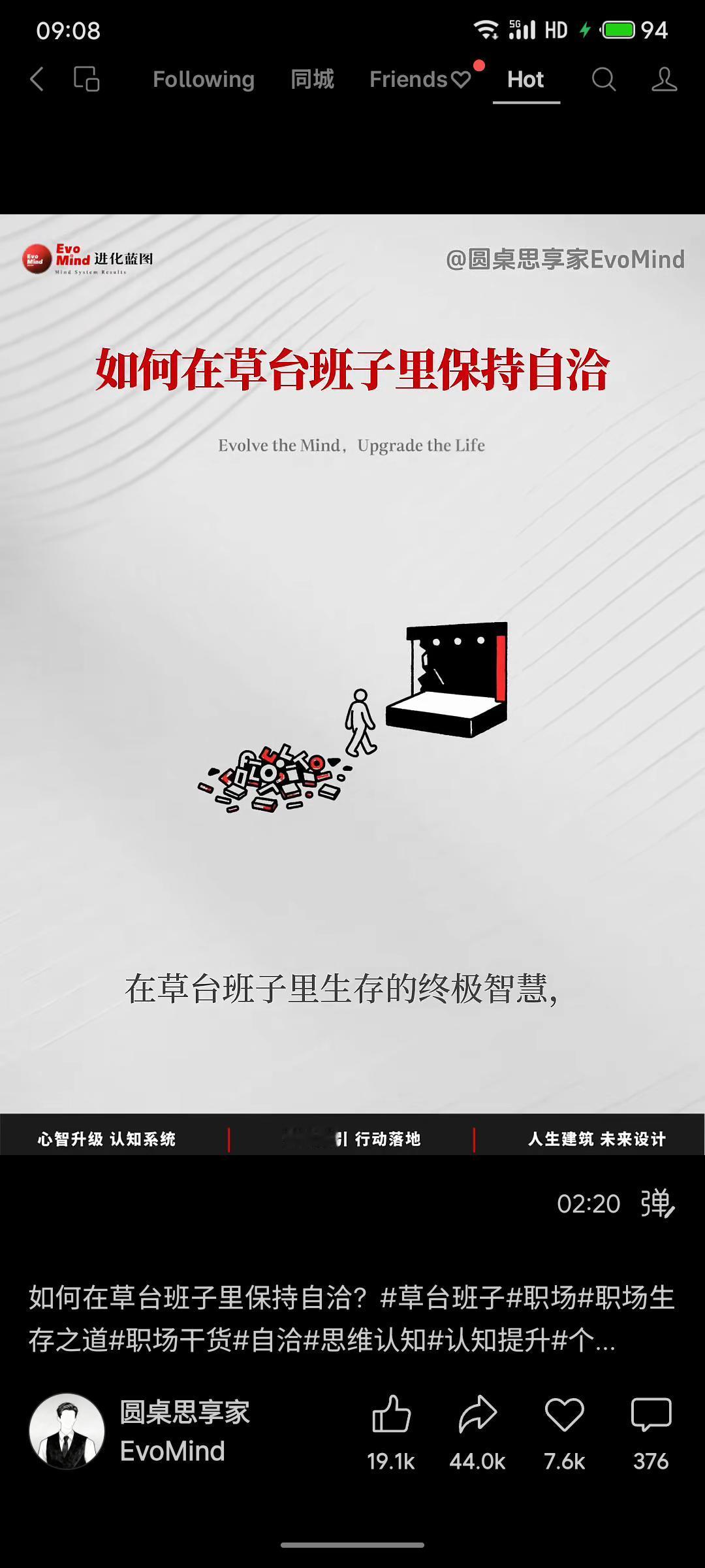 探讨在不专业、不完善的“草台班子”式工作环境中，如何通过心智升级、明确个人蓝图并