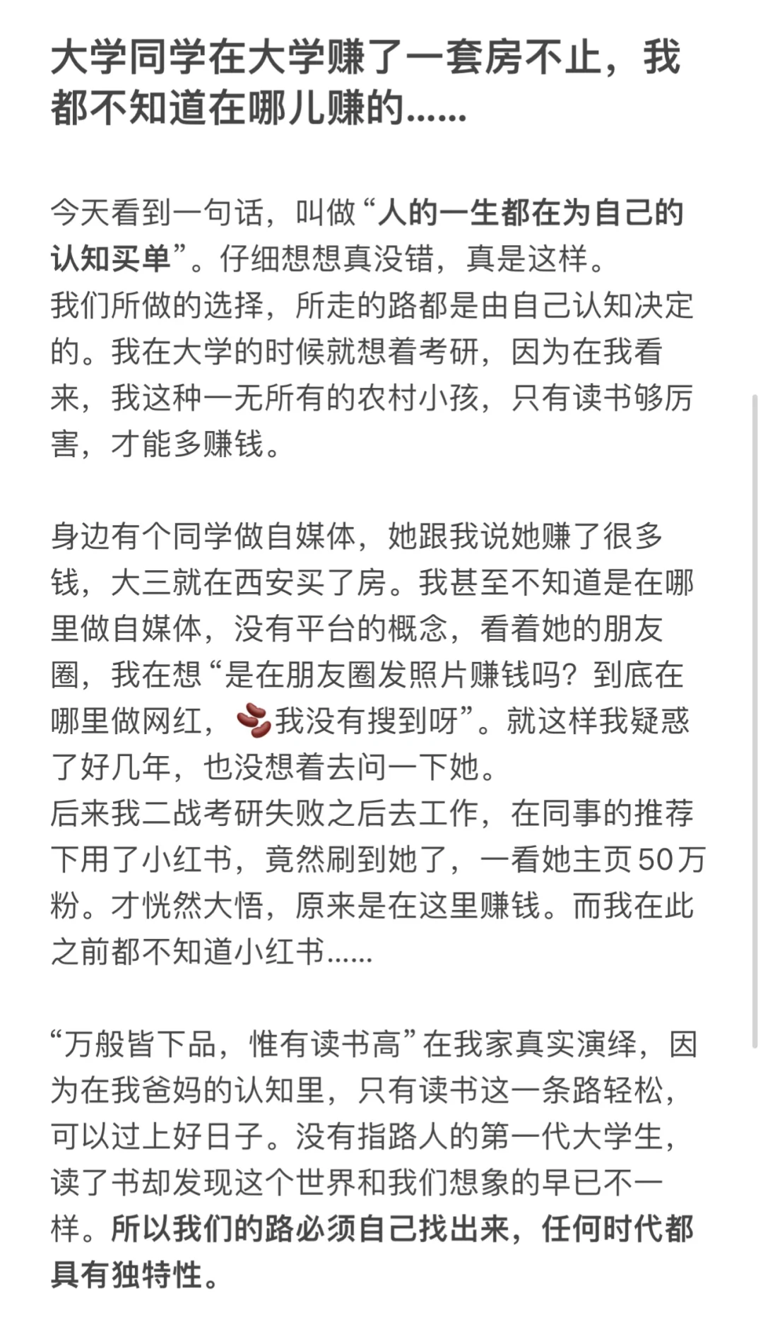 醍醐灌顶！“人的一生都在为自己的认知买单”