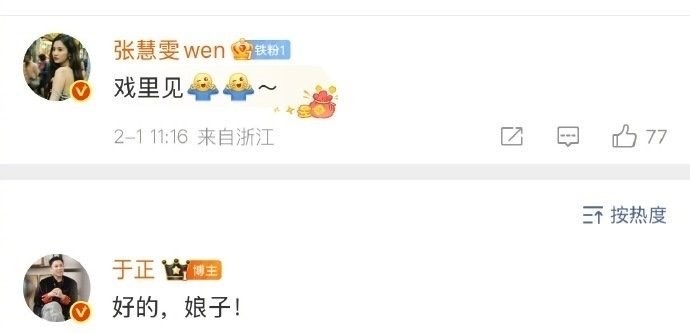 于正真够油腻的，叫王慧文“娘子”！金吾不禁于正发的杨采钰