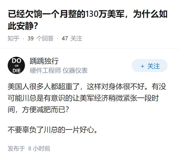 已经欠饷一个月整的130万美军，为什么如此安静？