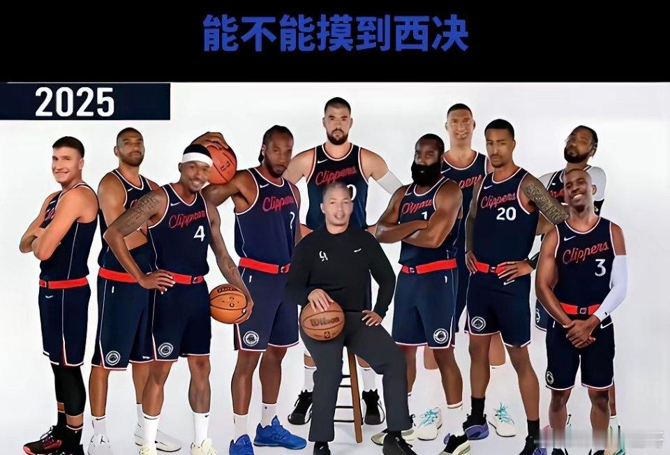 休赛期总冠军，快船这阵容能不能摸到西决地板？ ​​​