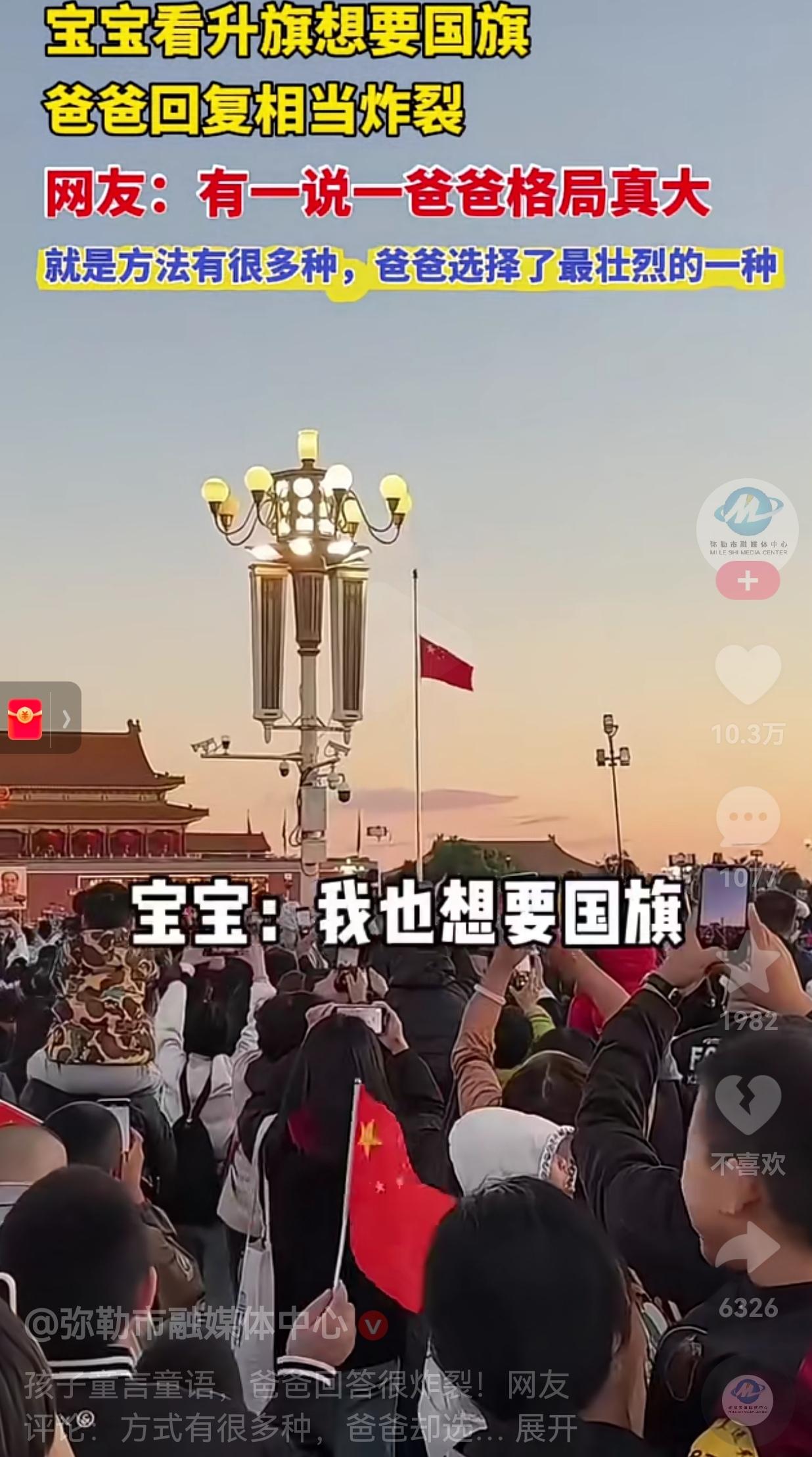 解释的没毛病！爸爸带孩子在天安门广场去看升旗仪式，孩子看到五星国旗升起的时候，孩