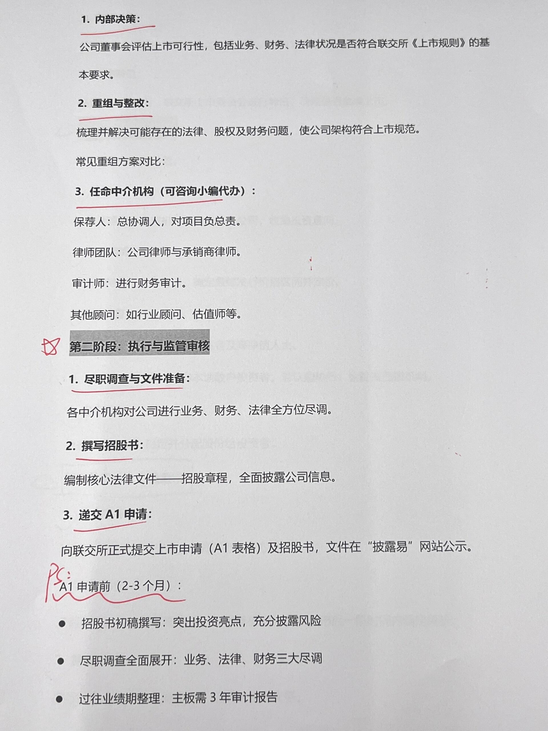 港股IPO全流程解析，4阶段12步。能走到这一步的新能源车企都了不起岚图港股上市