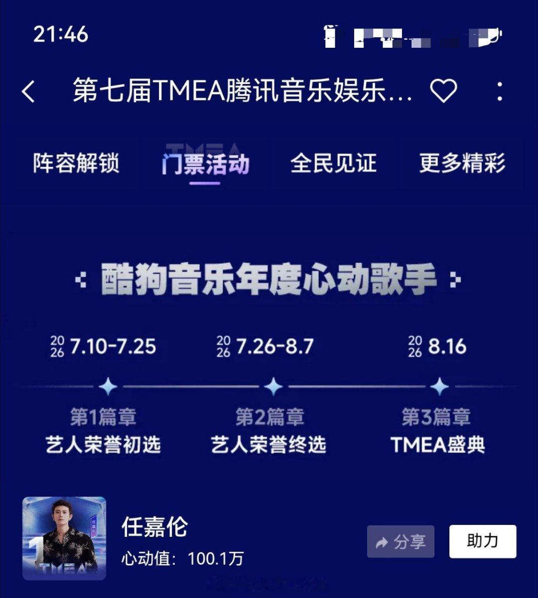 酷狗音乐100万拿下100万里程碑解锁嘉人们棒棒哒任嘉伦腾讯音乐娱乐盛典 任嘉伦