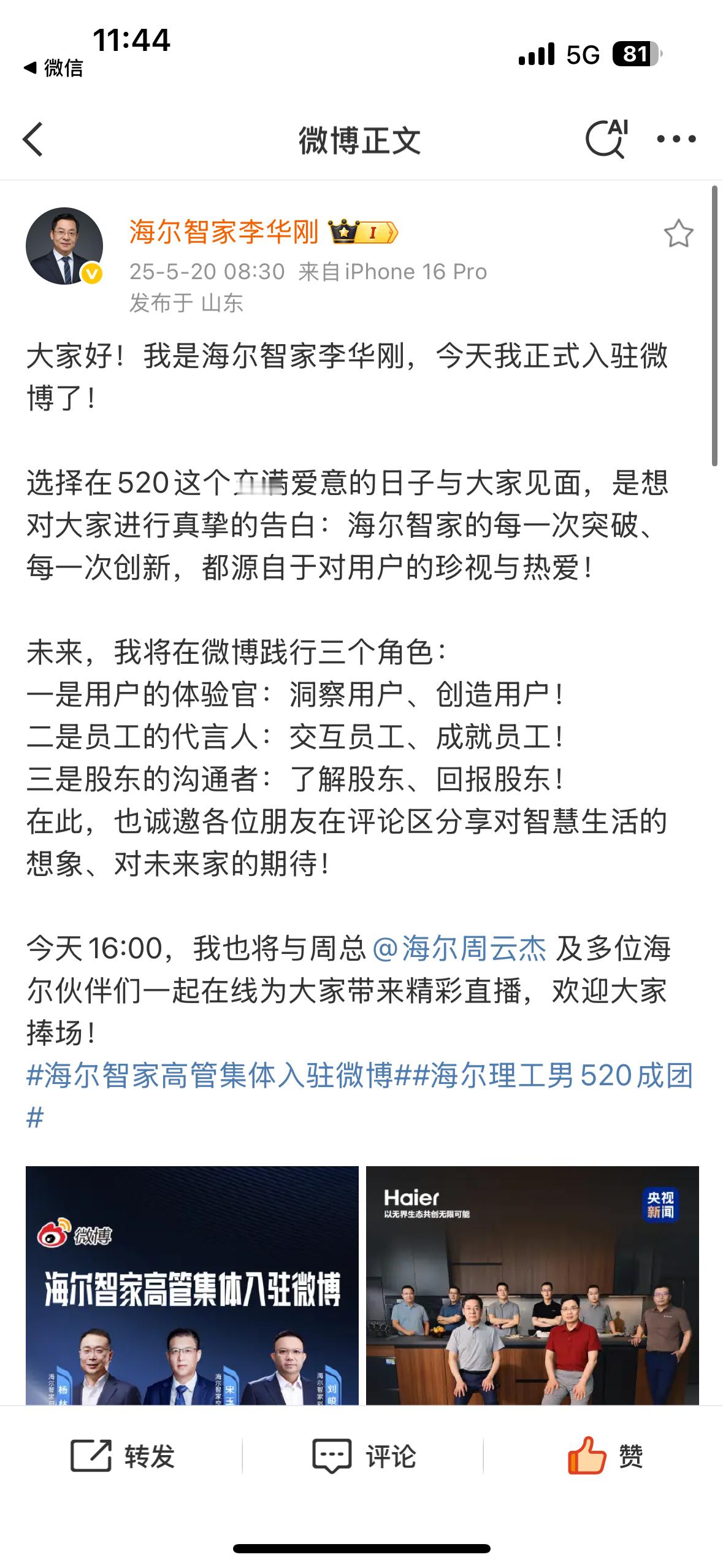 微博作为大数据用户平台，海尔高管集体入驻微博，说明海尔领导层注意到通过各大平台来