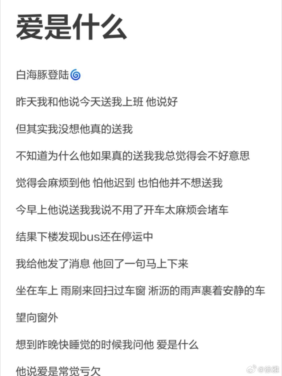 爱是什么！ 
