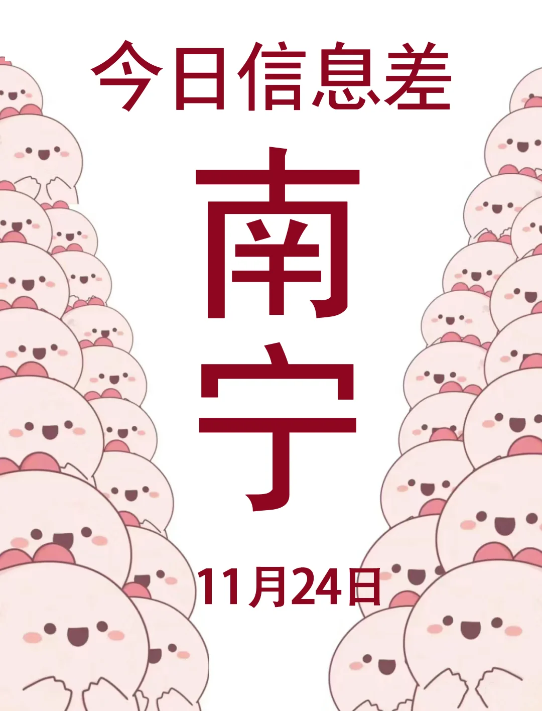 一觉睡醒南宁发生了啥？