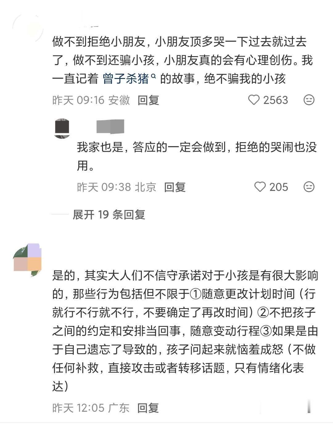 不守承诺的父母是空心人 