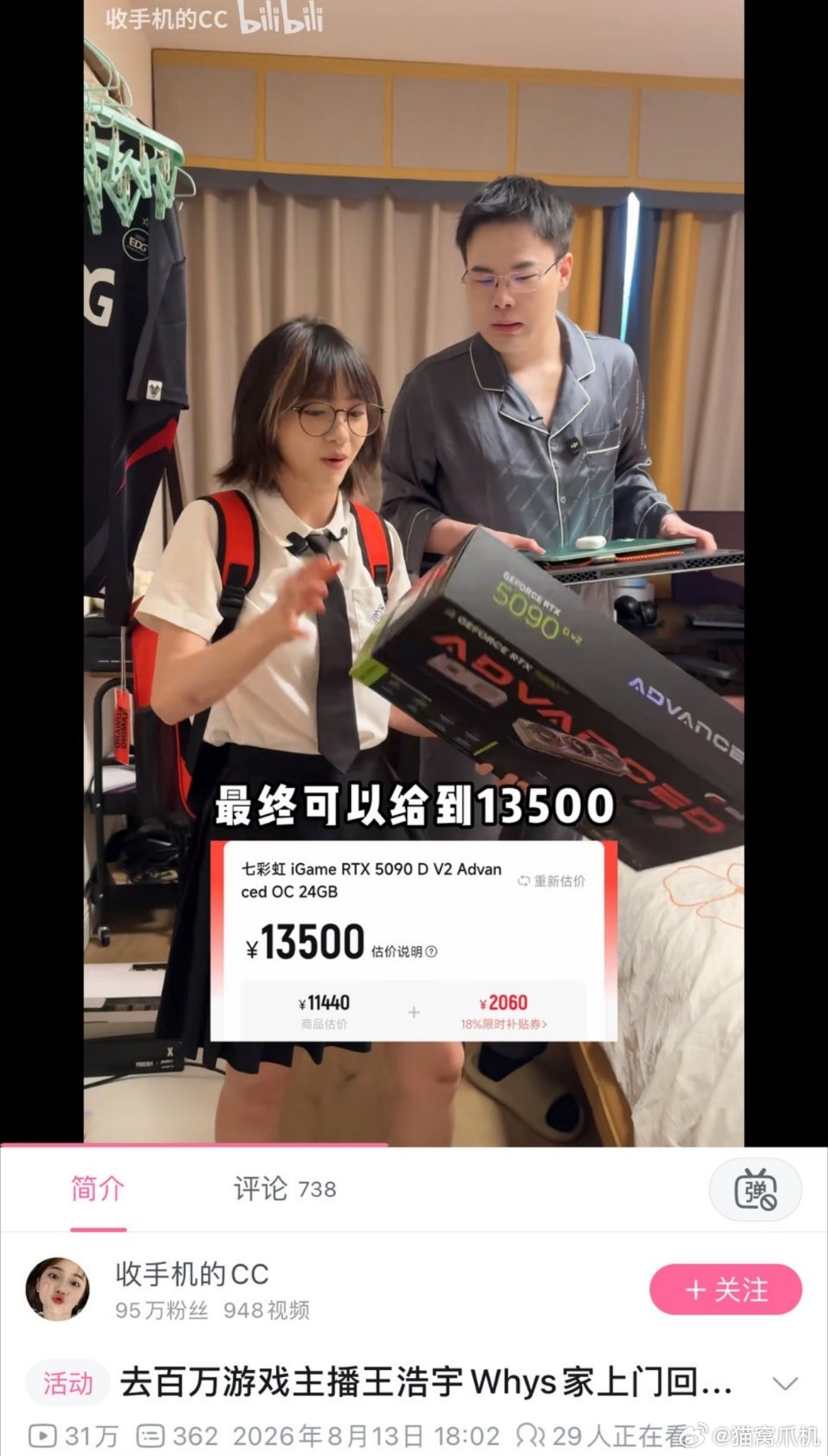 转转去回收知名博主的5090，结果就给13500的事情这几天应该传播挺广的。可以