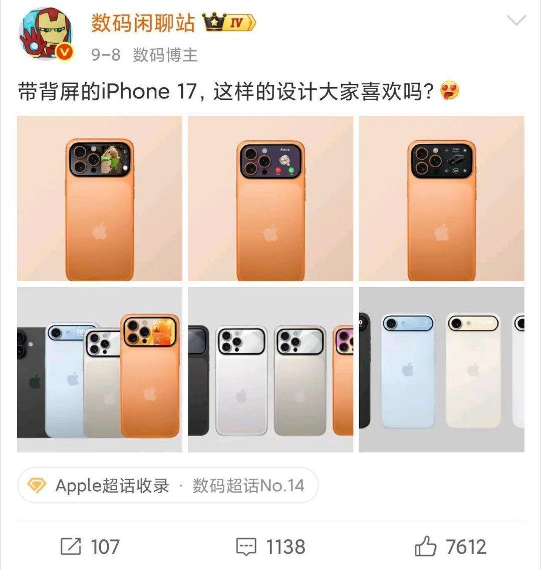 iPhone17没有的背屏在小米17Pro上        果子没有创新？？没关