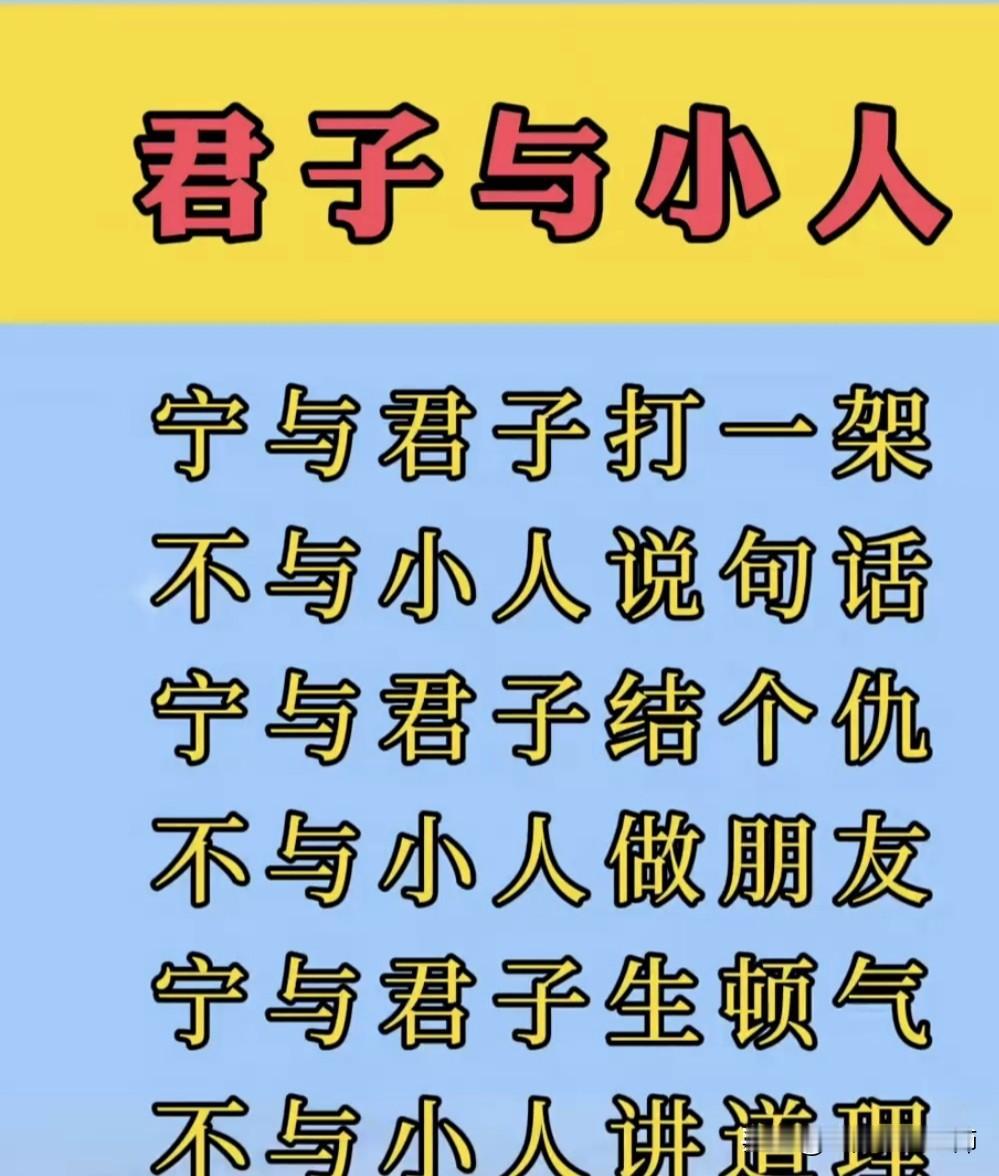 君子和小人的区别

勾勒了十条君子与小人的区别，其实，君子与小人区别，远远不止这
