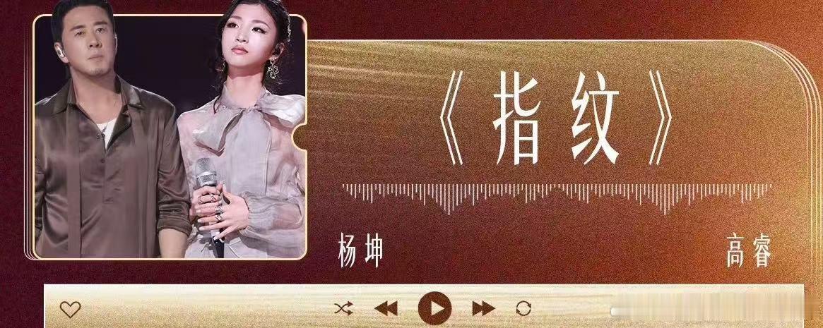 杨坤高睿唱胡歌的歌杨坤高睿唱胡歌的指纹天赐的声音谁循环起来了！天赐舞台杨坤高睿合