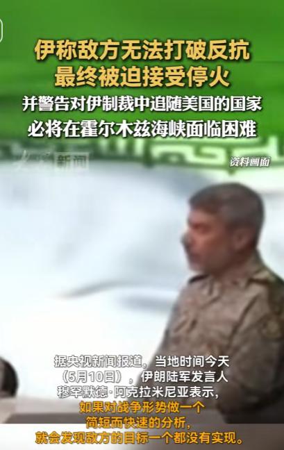 谁也没料到，一场持续激战，最终竟以这样的方式收场。伊朗军方对外放出一句重话：敌人