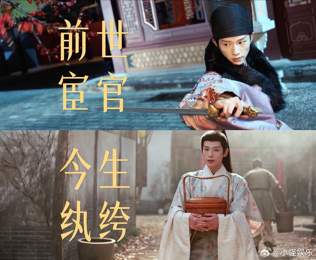 辛云来新剧前世宦官今生纨绔 明月录 前世宦官今生纨绔，辛云来真的好会挑剧本！ 