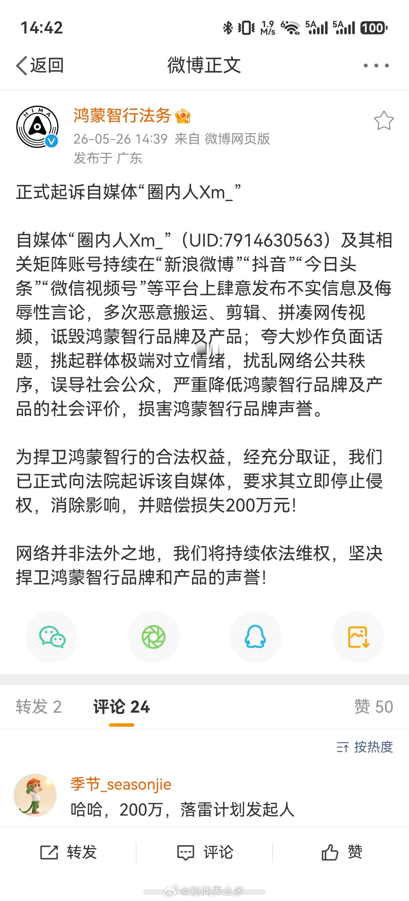 鸿蒙智行的法务还是很有用的不是不出手 是证据没到手 