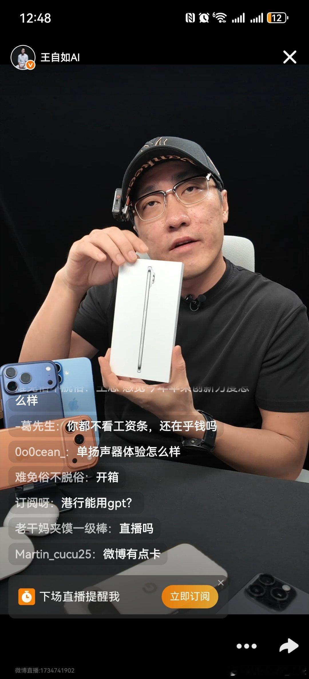 王自如开箱iPhone Air，速度确实够快，看来他是想回来数码测评了。 ​​​