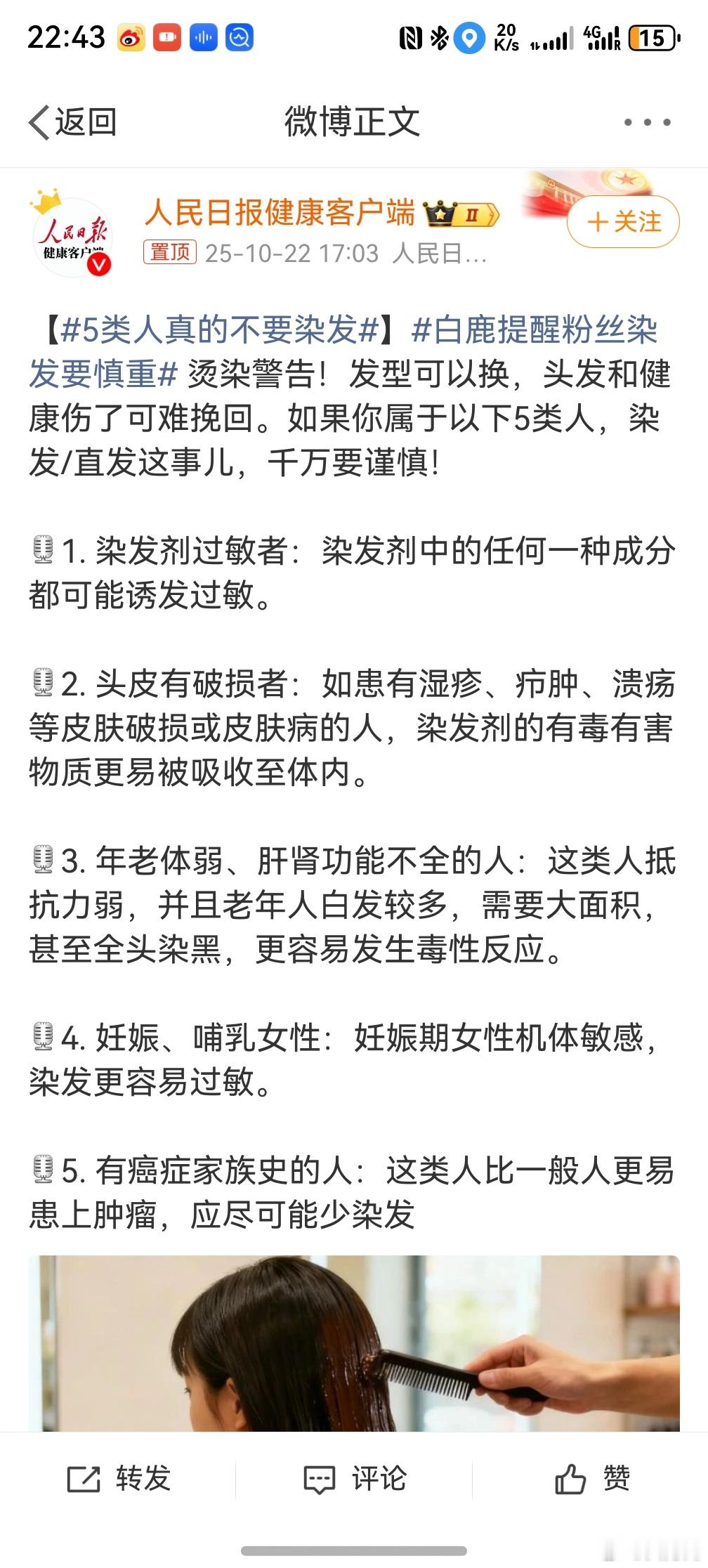 5类人真的不要染发 ，不过大家应该不用担心这个问题，毕竟你又没有多少头发可以霍霍