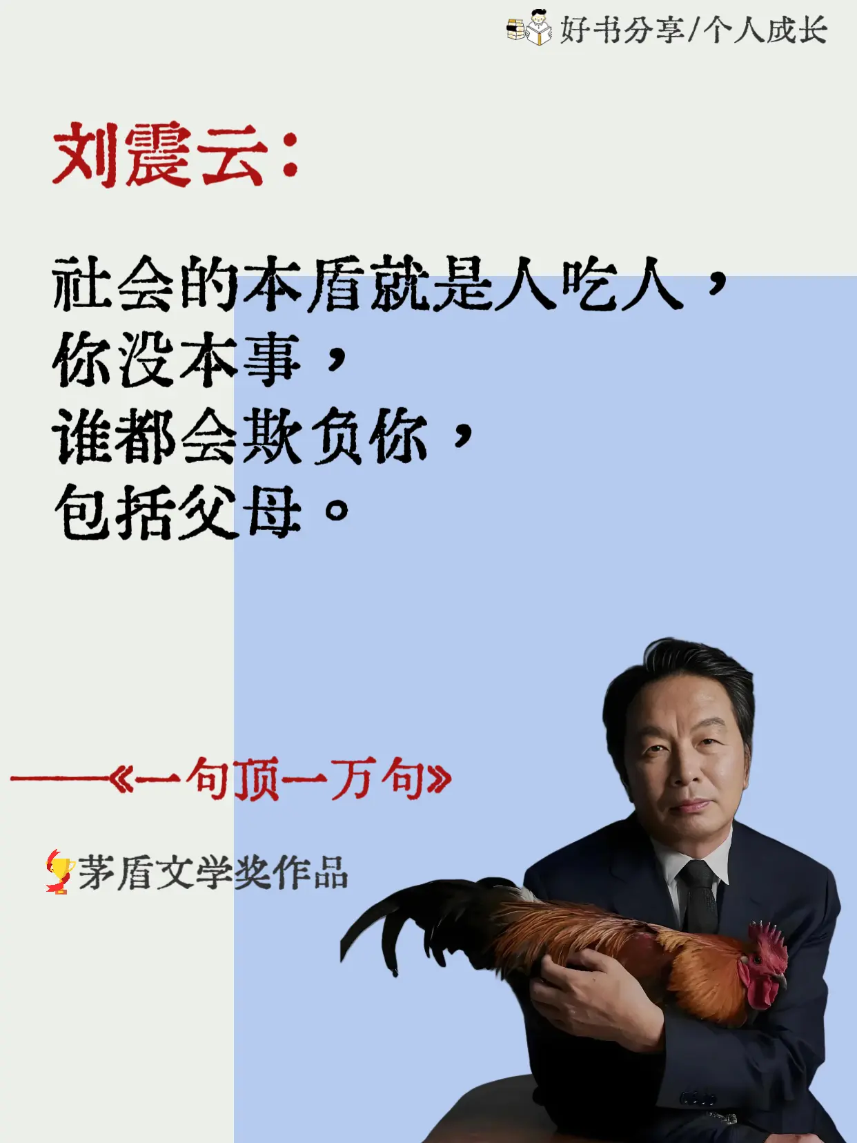 读懂刘震云，你就读懂了人生。《一句顶一万句》刘震云笔下的人性百态与命运...