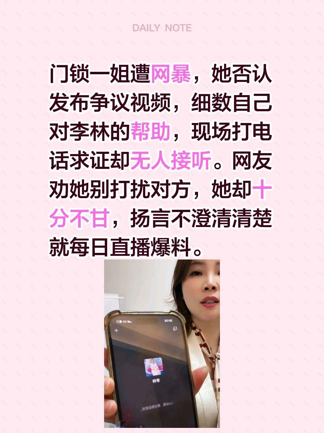 门锁一姐十分不甘，要求李林澄清！门锁一姐遭网暴，她否认发布争议视频，细数自己对李