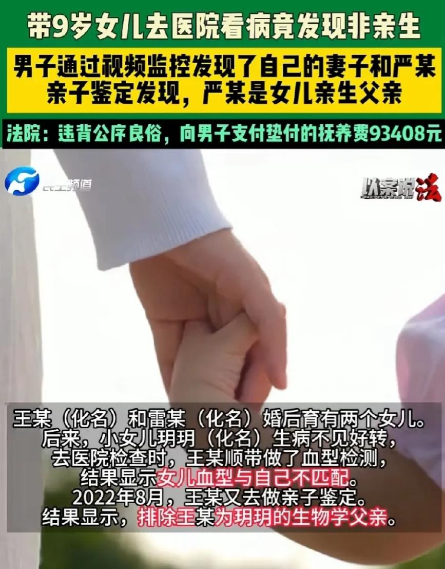 8月12日湖北枣阳，之前男子带9岁女儿去医院看病时，发现女儿血型与自己不匹配，男