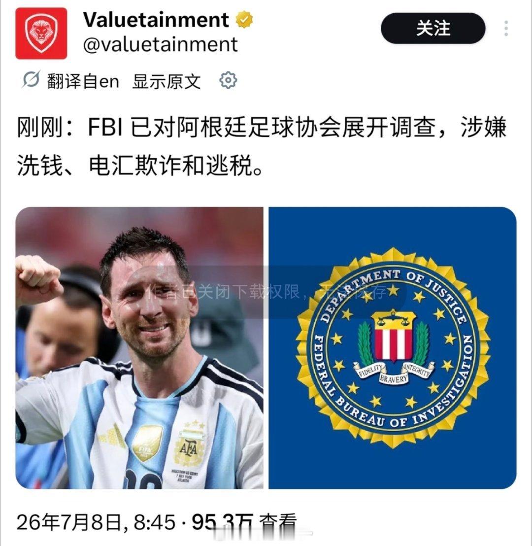 FBI调查阿根廷足协在美资金运作阿根廷的回旋镖来了！ 